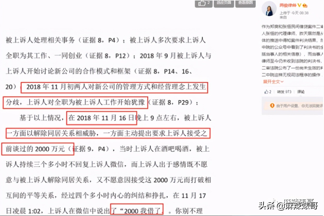 郑爽案子开庭里的小细节，张恒也挺心机啊