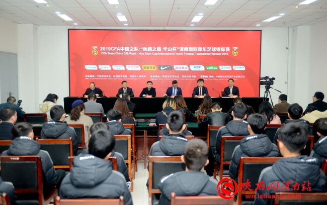 丝绸之路·华山杯”渭南国际青年足球锦标赛将于4月开赛（组图）