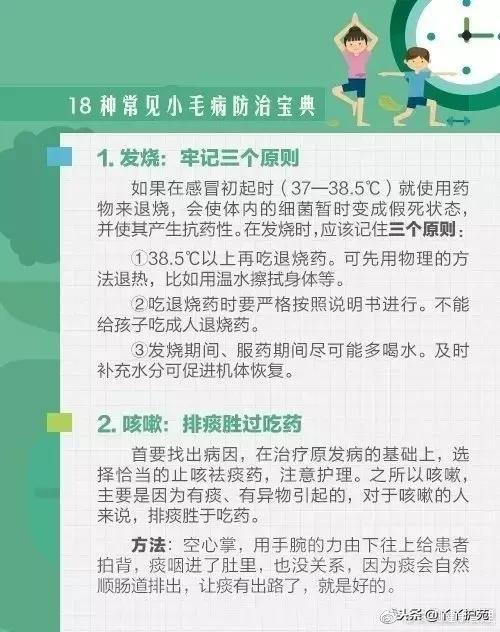 小毛病诊治不求人,小毛病治疗小知识