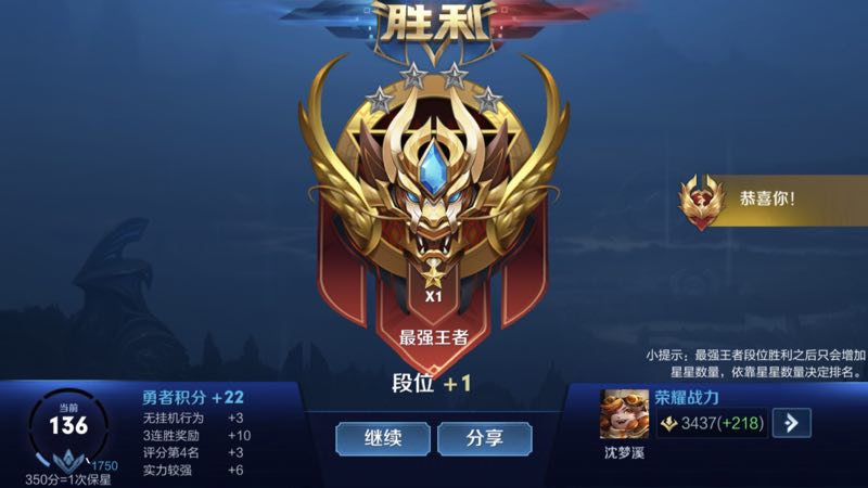 s17赛季王者荣耀巅峰赛,s17赛季开始连续上王者