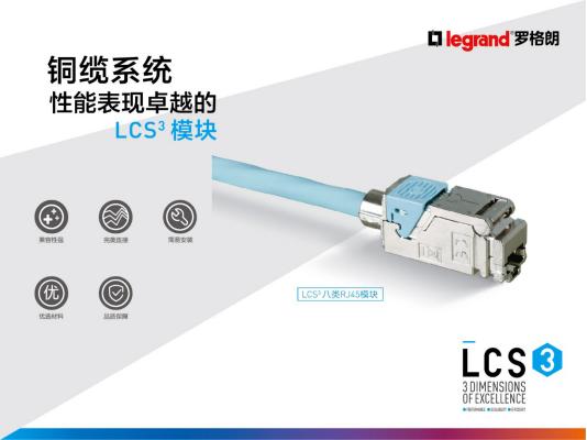 遵义烟厂全部采用罗格朗LCS3系列综合布线产品