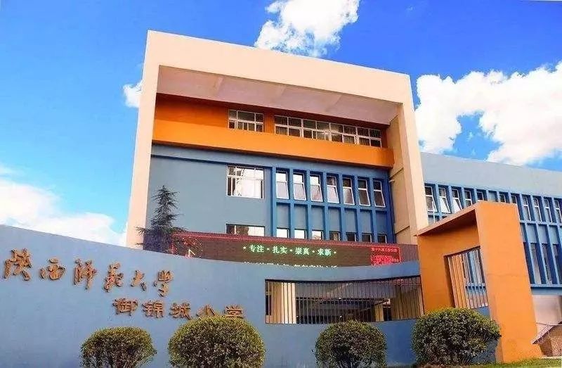 西安前十名好的小学,西安市教学质量好的小学排名