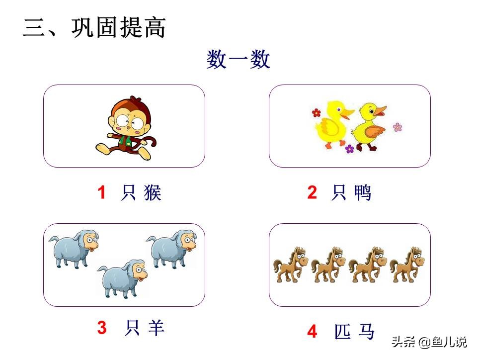 人教版一年级数学上期课件,小学一年级数学上课件