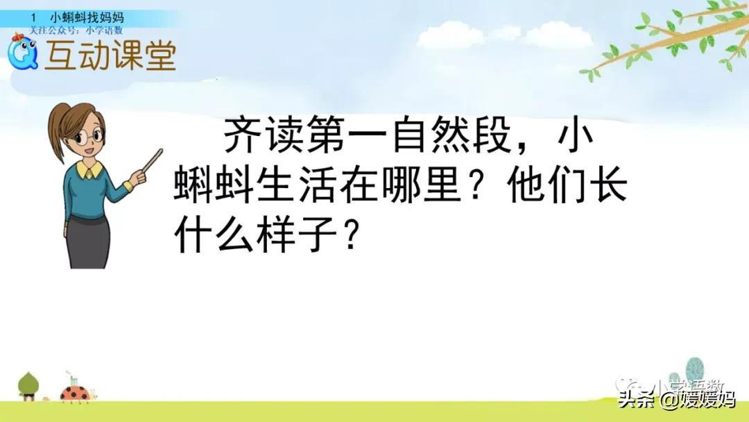 二年级上册小蝌蚪找妈妈听写词语,朗读二年级上册语文小蝌蚪找妈妈