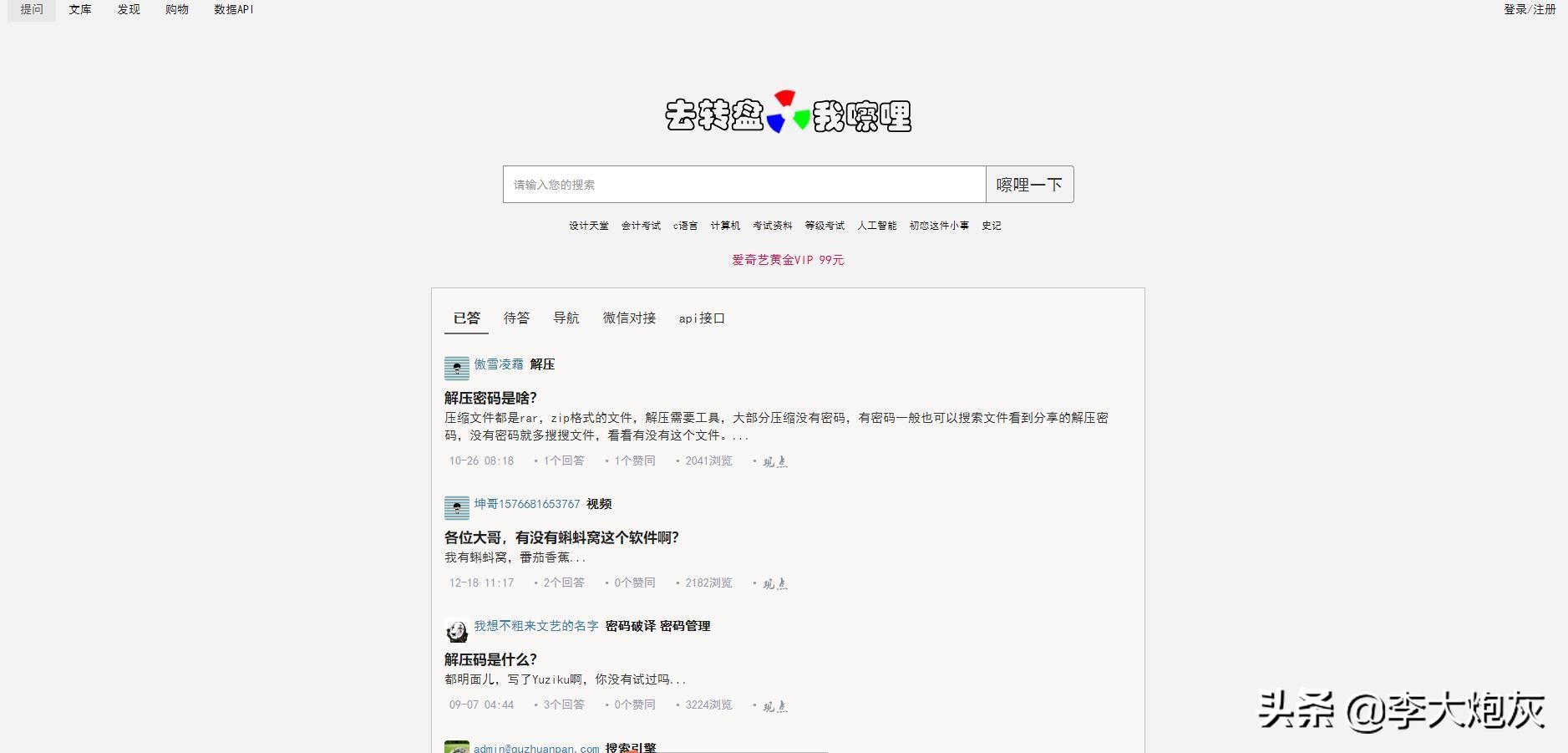 哪个网站可以搜索网盘,网盘搜索网站推荐