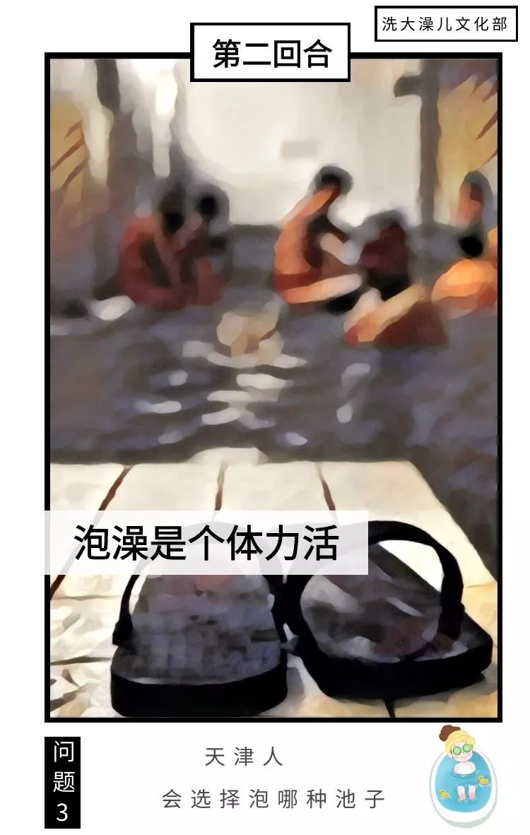 天津人去哪洗澡,天津人爱洗大澡