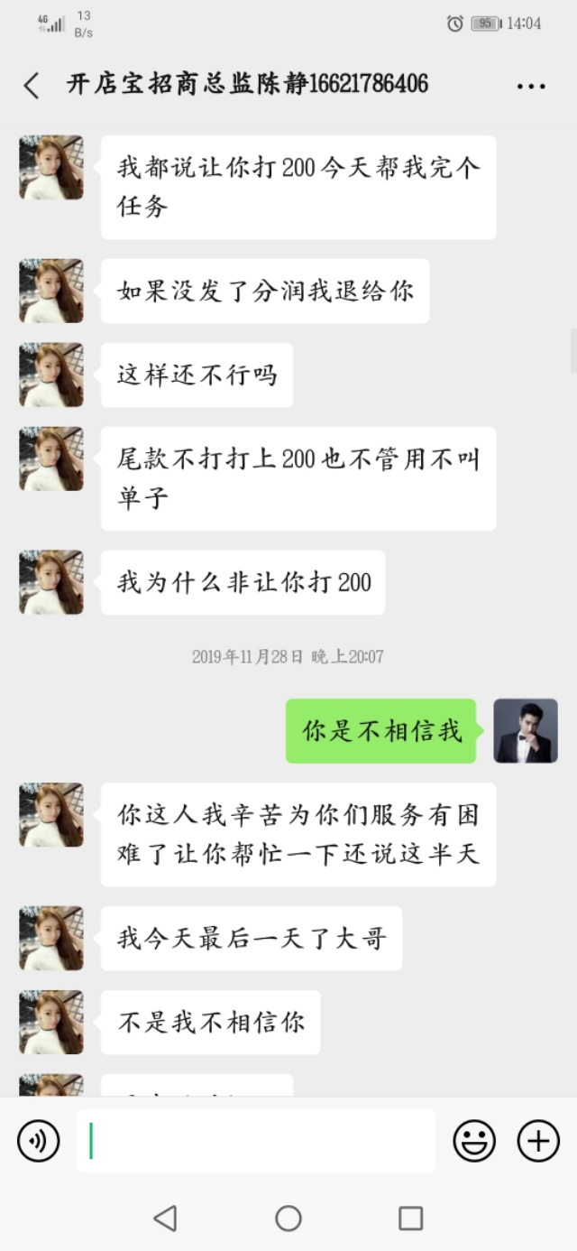 点伯趣公司代理商的经历