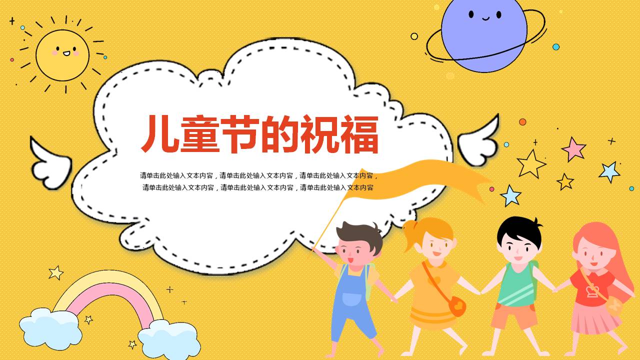 幼儿园六一儿童节的来历ppt,关于六一儿童节由来的表格