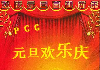 元旦节快乐祝福朋友图片,祝福元旦快乐图片和句子