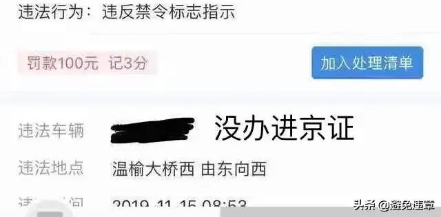 没进京证100%被拍吗,未办理进京证罚款100元记1分