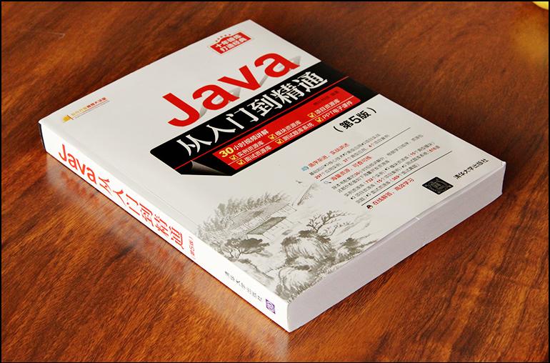 java从入门到精通第六版电子版,java入门到精通最新版资源