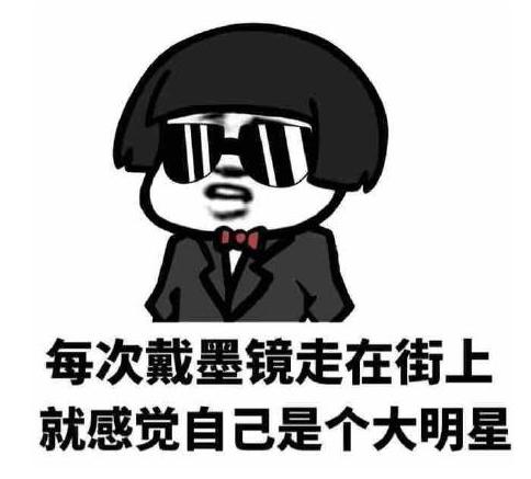 平价墨镜怎么挑,买的黑墨镜看不清咋办