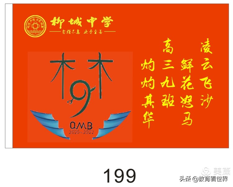 广西柳城中学“19扬帆起航圆梦2022”2019级高二升高三授旗仪式