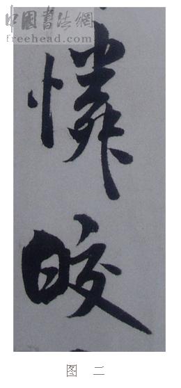 学米芾苕溪诗帖的点画分析,米芾行书起笔方法有几种