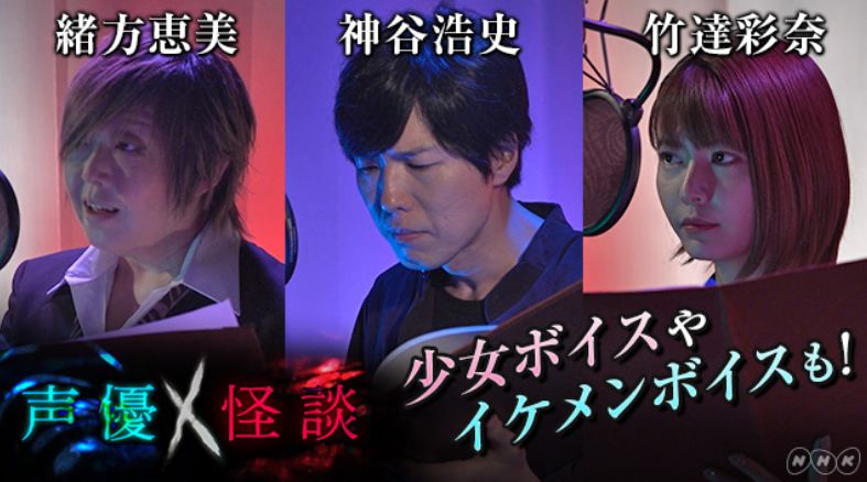 声优讲鬼事件,日本声优怪谈
