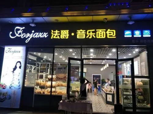 如何经营一家烘焙材料店,怎样经营好一家烘焙蛋糕店