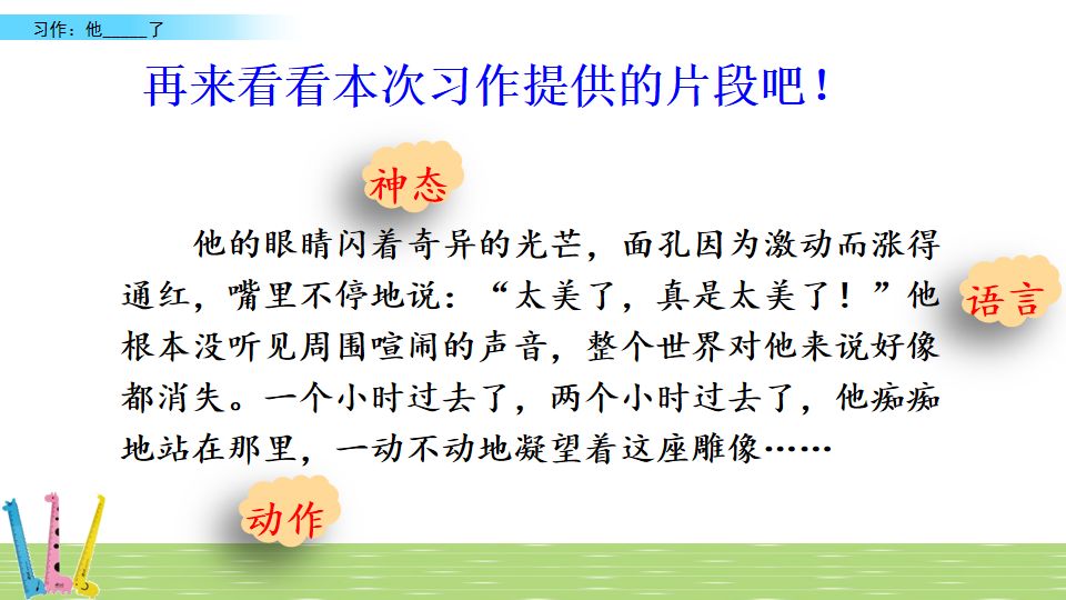 部编版语文五年级下册习作四,部编版五年级语文下册4单元习作