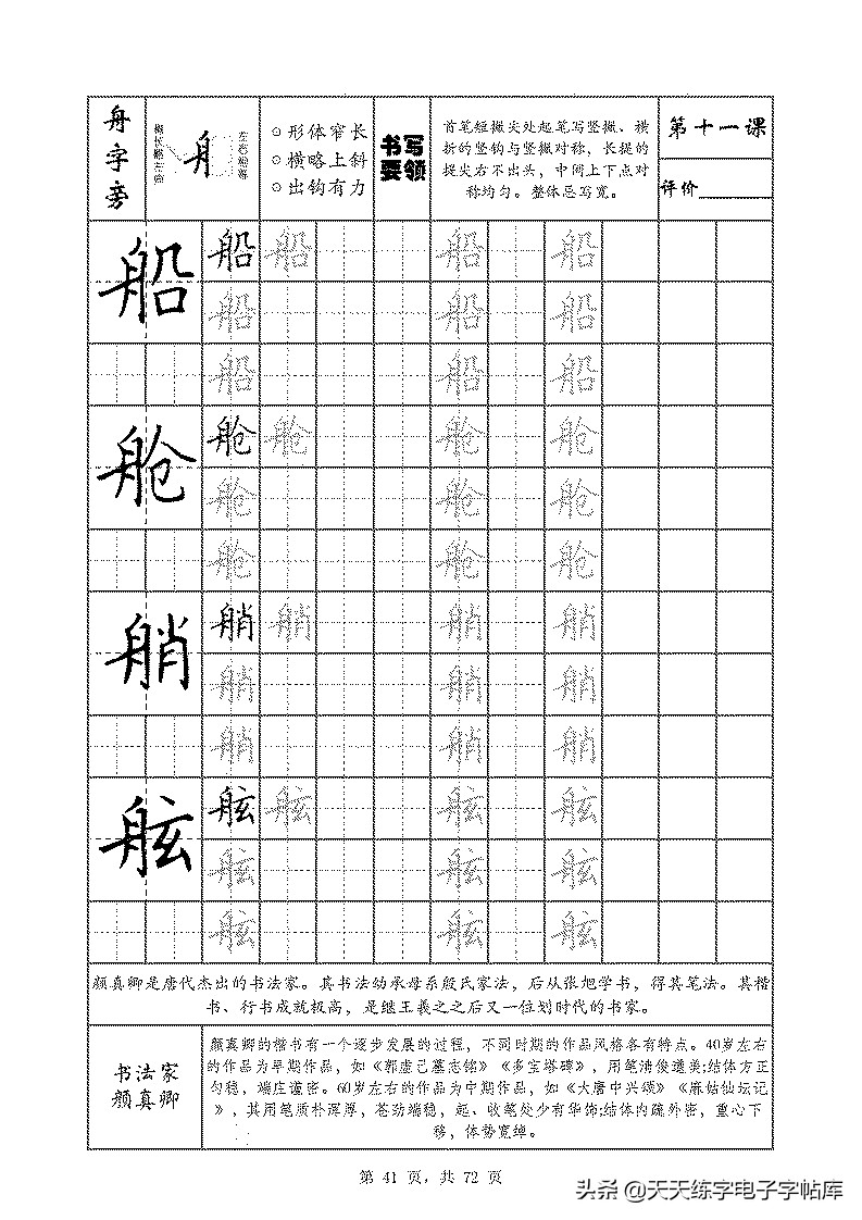 基本笔画和偏旁部首标准字帖,偏旁部首字帖硬笔