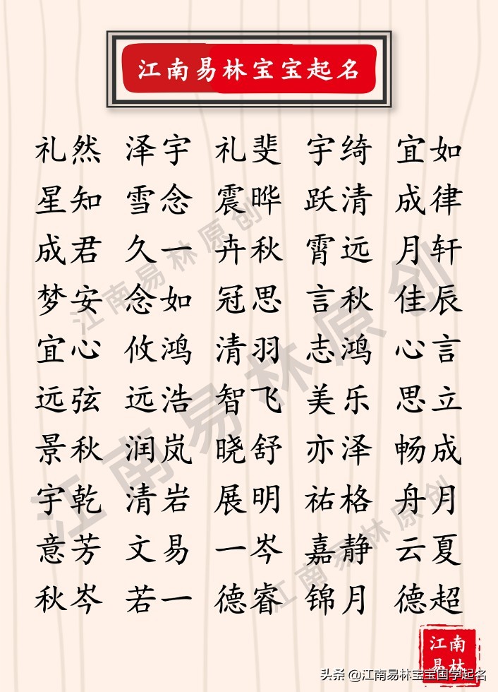 小孩子有寓意诗意的名字,好听的国学起名可用字