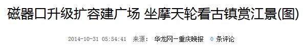 号外!重庆网红磁器口旁惊现无人区,网红打卡地缘何沦为空城?