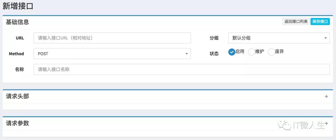 yapi接口管理平台,接口管理