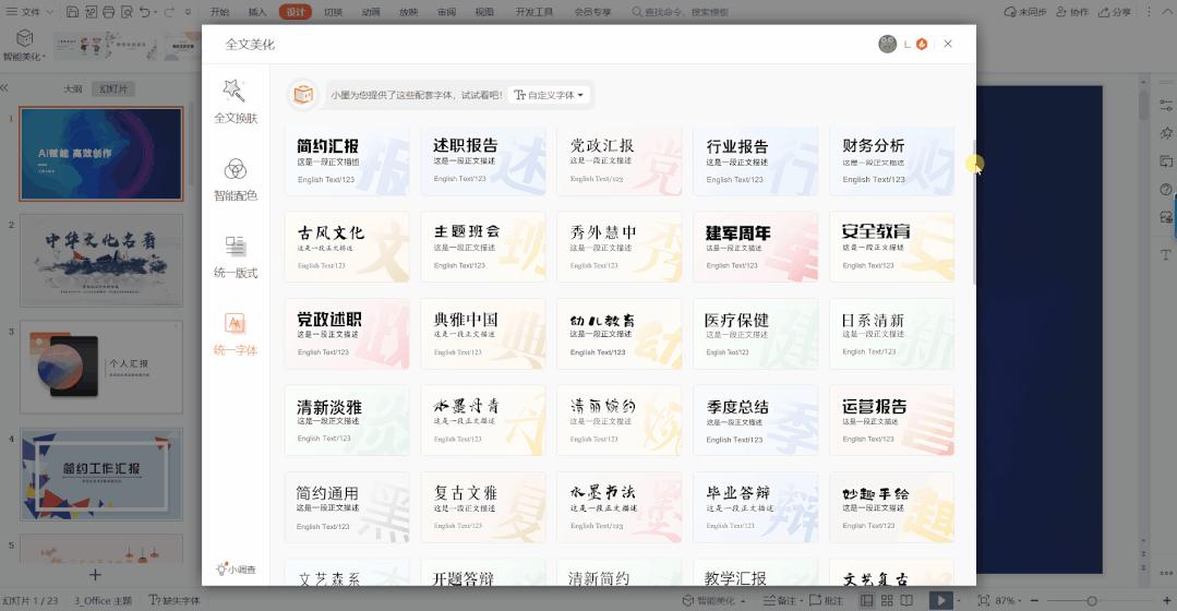 ppt文件上的文字能统一更换字体吗,怎么把wps的ppt的字体统一