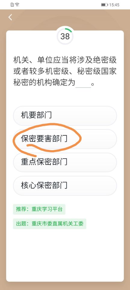 学习强国相关保密答题,学习强国安全法易错题