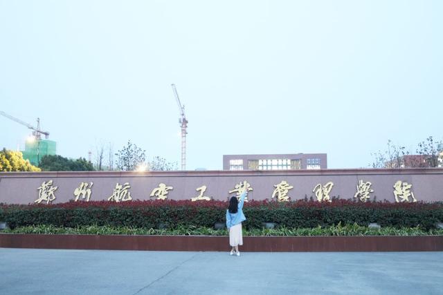 郑州航空工业管理学院新成立学院,郑州航空工业管理学院或更名大学