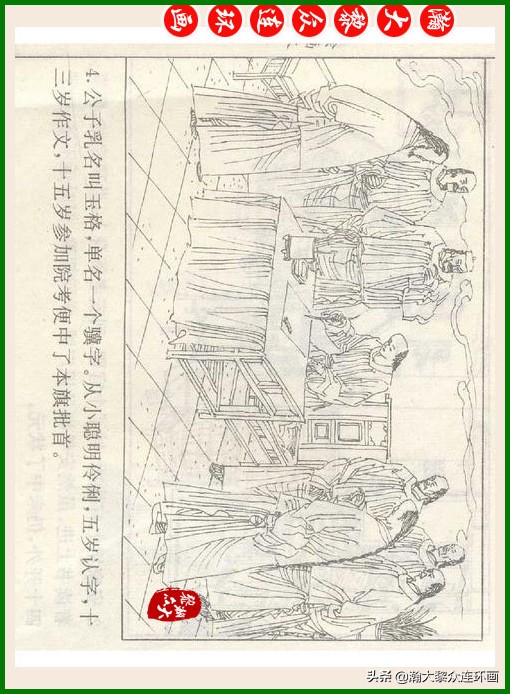 瀚大黎众连环画十美图,瀚大黎众连环画春秋战国