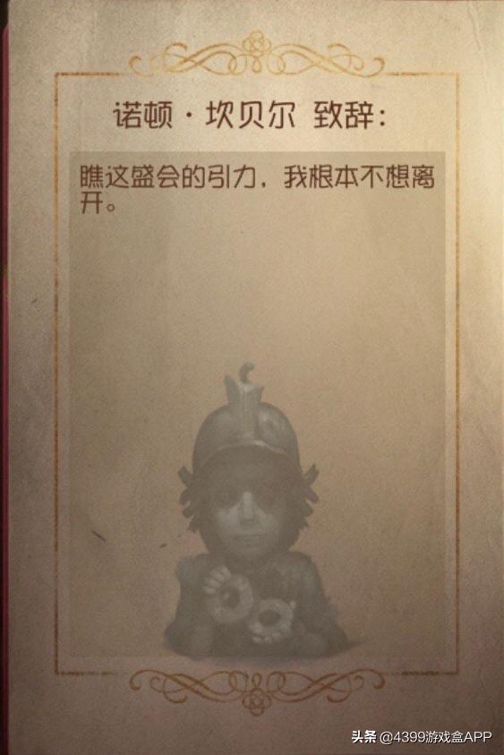 第五人格周年庆活动讲解,第五人格致辞怎么写