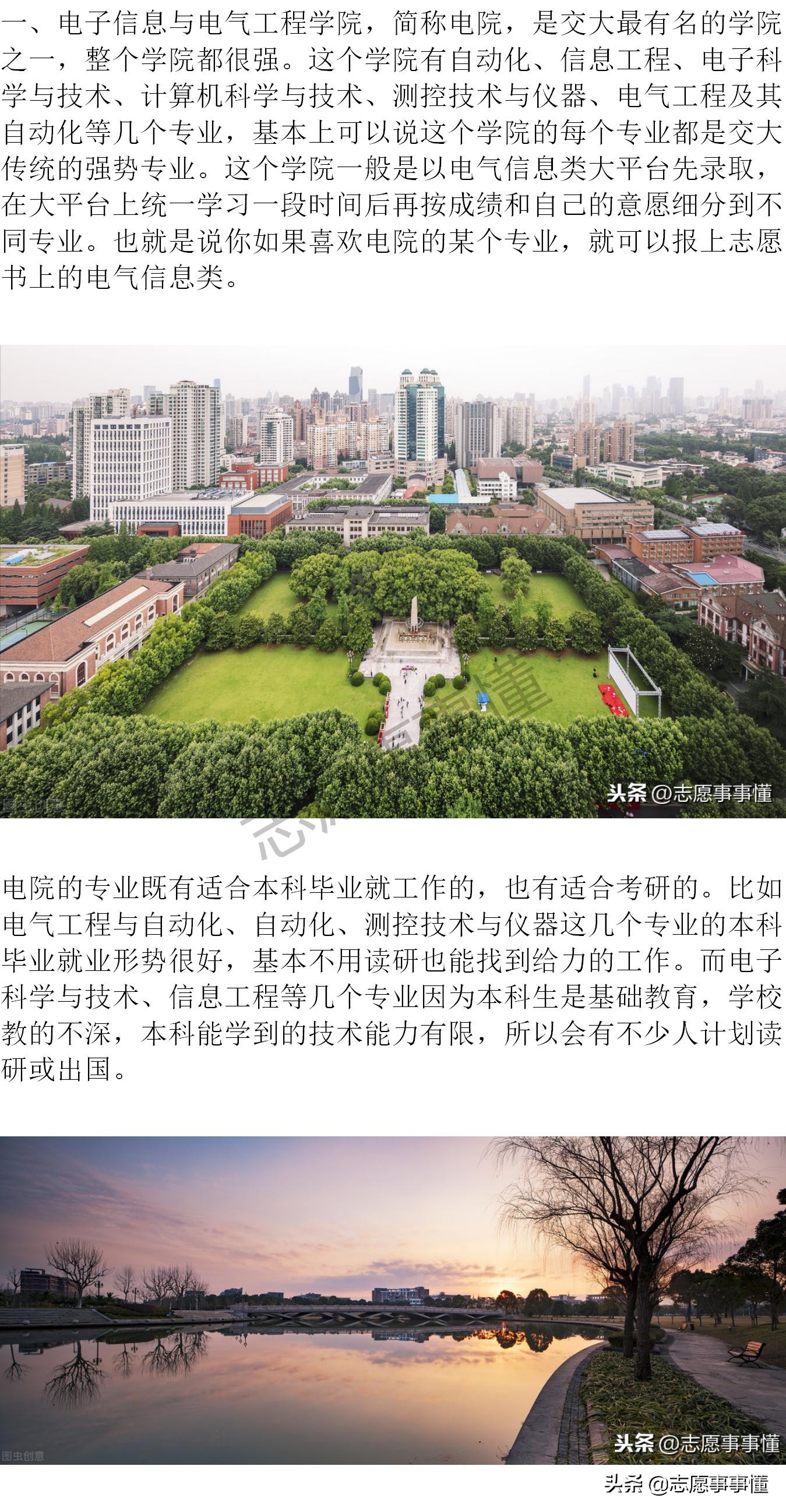 大学漫漫谈之上海交通大学