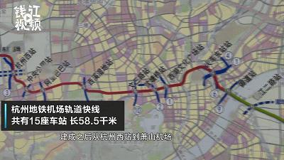 从萧山机场到杭州东站要多少时间,杭州机场快线到杭州东站多少时间