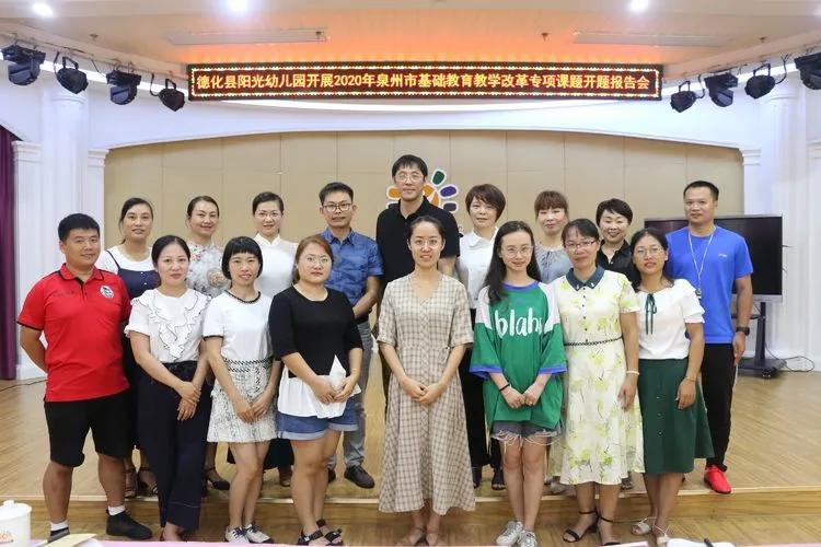 福建德化阳光幼儿园,泉州市阳光幼儿园