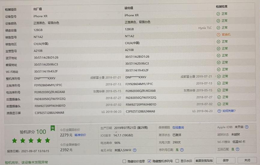 粉丝买的iphone坏了,粉丝买二手苹果手机