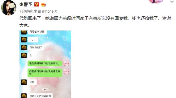 张馨予代购被骗事件,张馨予代购事件