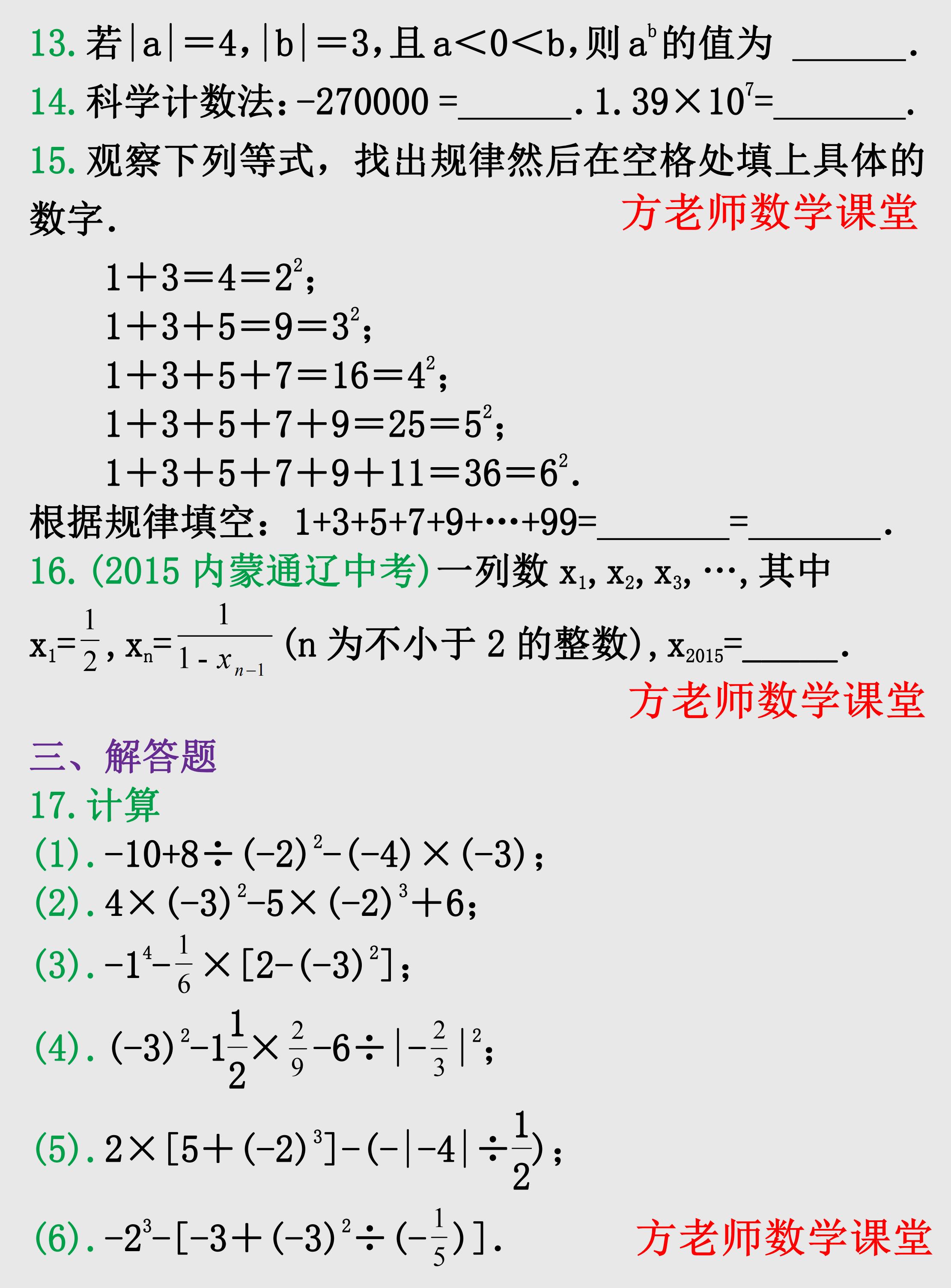 7年级数学有理数题库,数学7上有理数和绝对值找规律