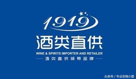 有哪些酒类直供商,酒类直供第一品牌1919