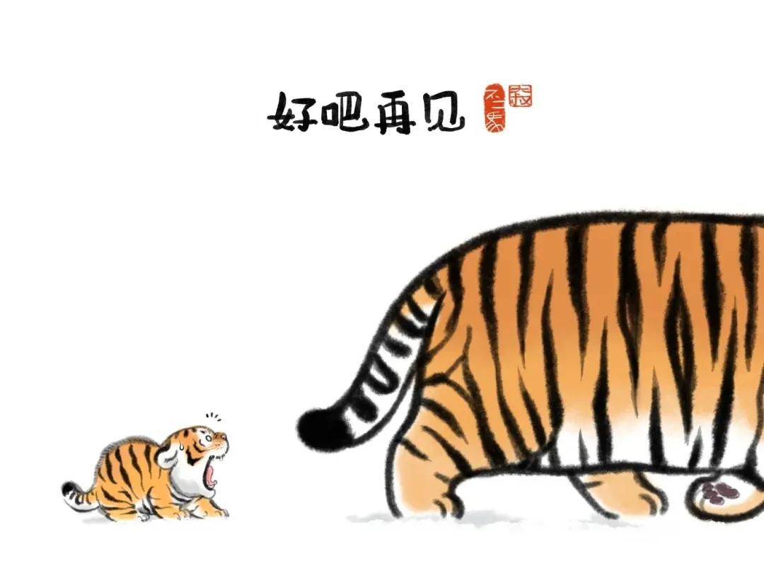 中二大叔画虎全集,中二大叔