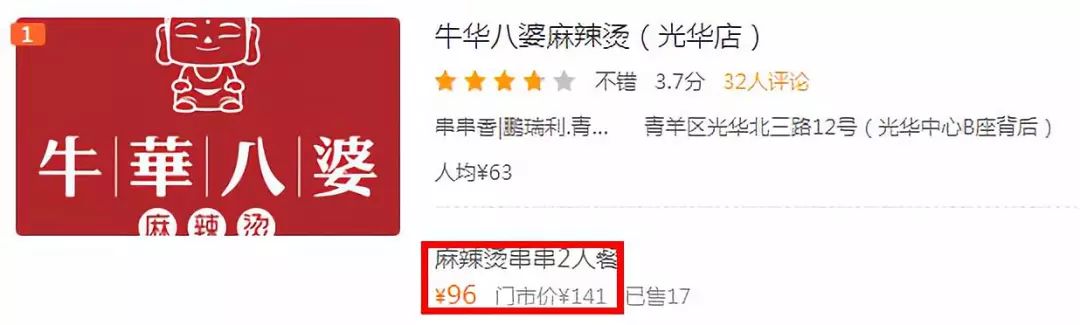 牛华八婆舌尖上的中国,牛华八婆麻辣烫二十四城店