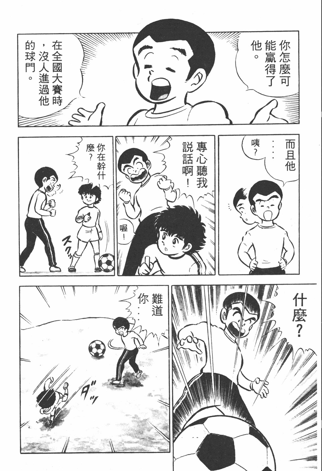 足球小将欧洲大决战01上,足球小将翼国语版全集免费观看