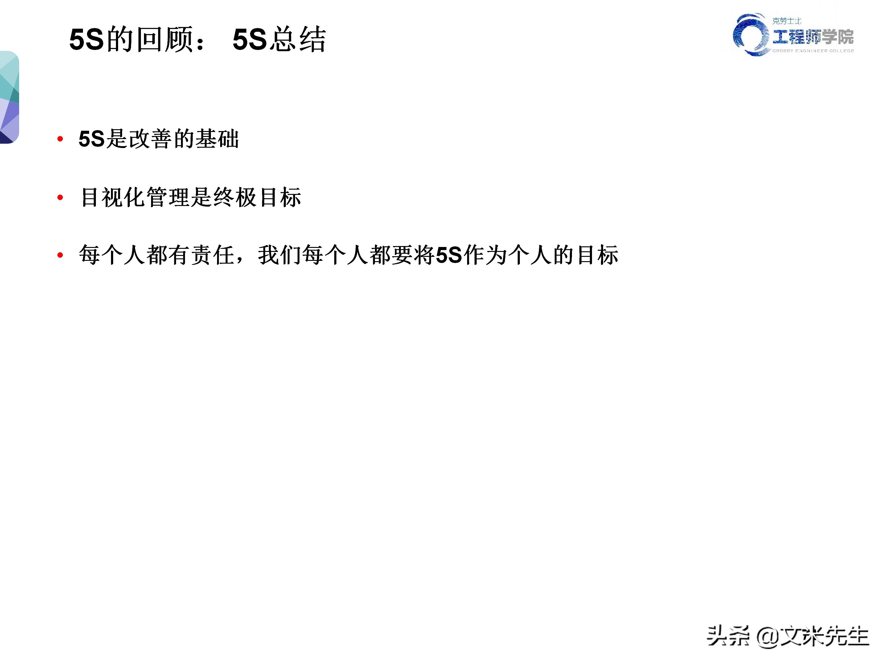 知名企业的5s管理,企业5s管理之整理