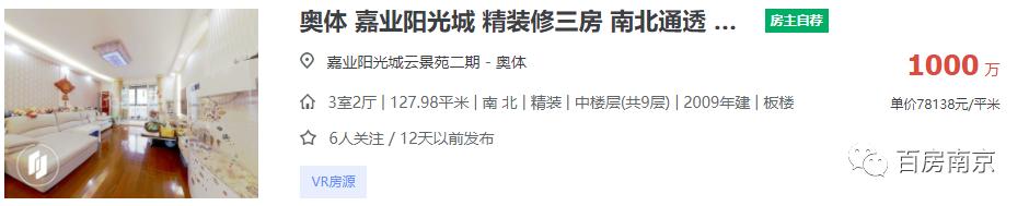 南京学区房价下跌最惨小区的名单,南京2019学区房价格