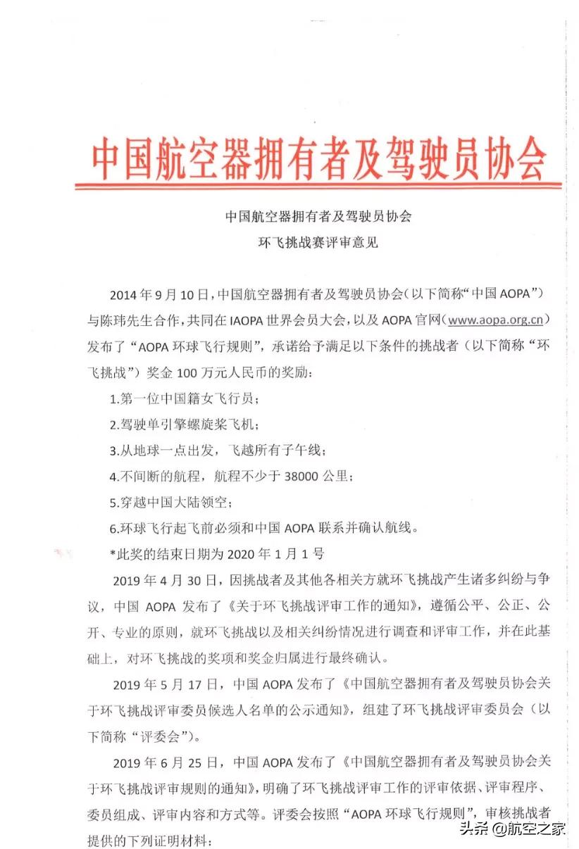 中国环球女飞行家之争,第一位环球航行的女性