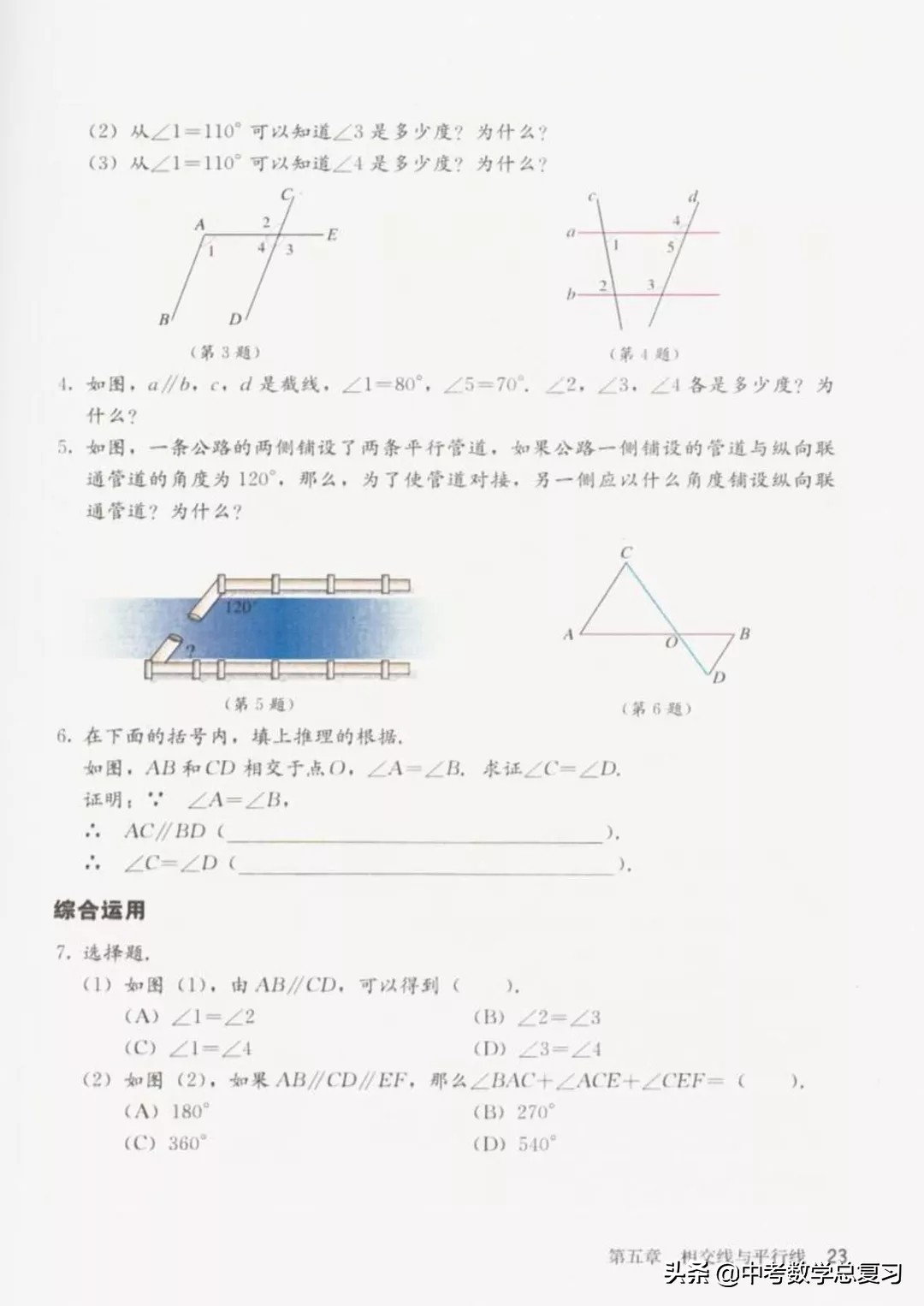 七年级下册数学电子课本北师大版,七年级人教版数学下册课本电子书