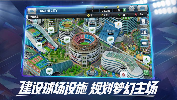 实况足球战略版攻略,实况球会经理什么时候上架