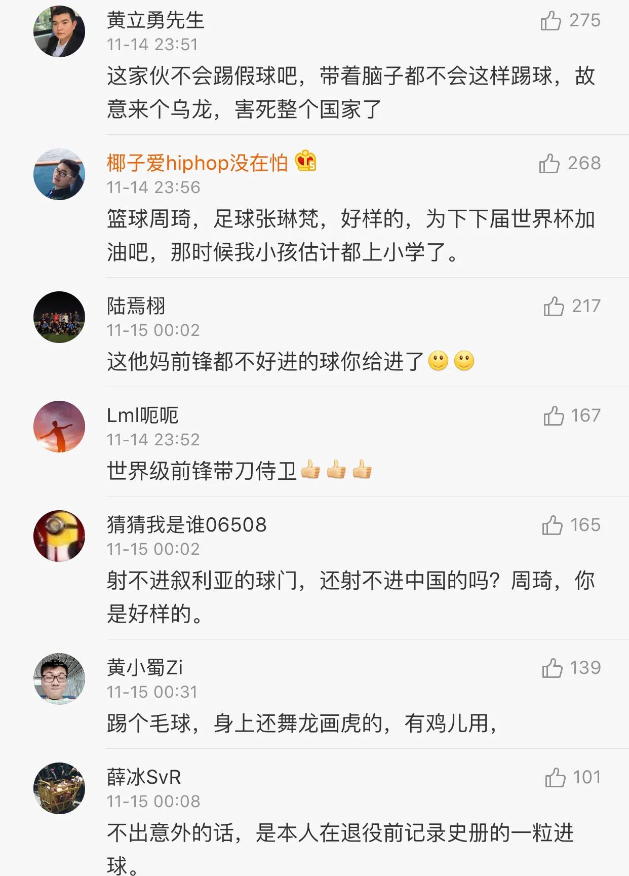 国足耻辱夜最大罪人，“恒大花臂哥”微博已被攻陷，周琦无辜躺枪