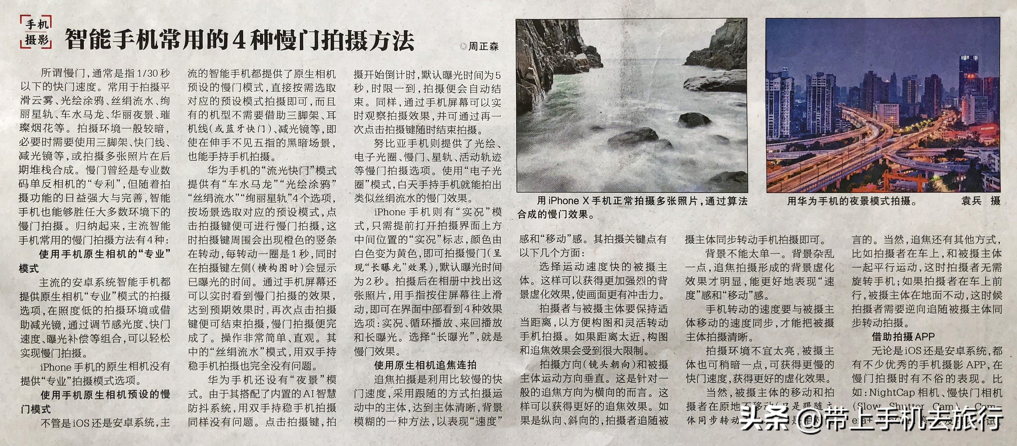 手机怎么拍慢门视频,手机不带慢门功能如何拍慢门