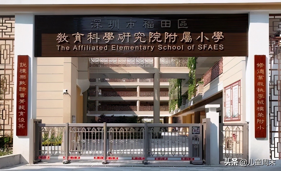 深圳福田民办小学学校,深圳福田南园小学教学怎么样