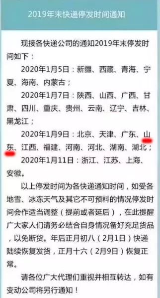 德州京东快递停运通知最新,德州快递最近为什么停发
