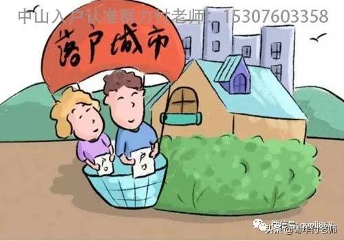 中山临时居住证办理，附居住证办理指南一份